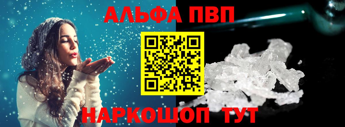 Электросталь  Alpha PVP  Вход с VPN  А ПВП СК  APVP СК 