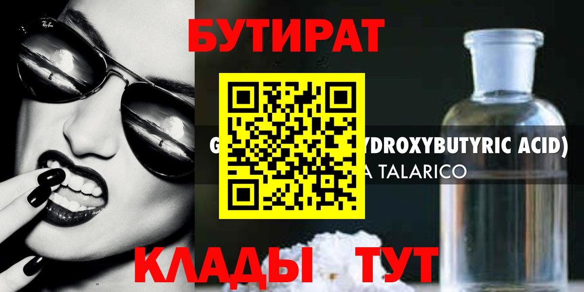 Бутират жидкий экстази  Вход с VPN  Электросталь 