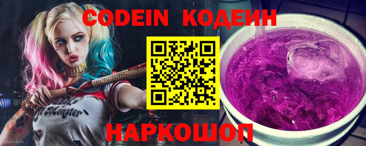 Электросталь  Кодеин напиток Lean (лин)  Вход с VPN 
