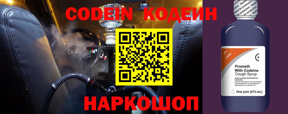 Кодеин напиток Lean (лин) Электросталь