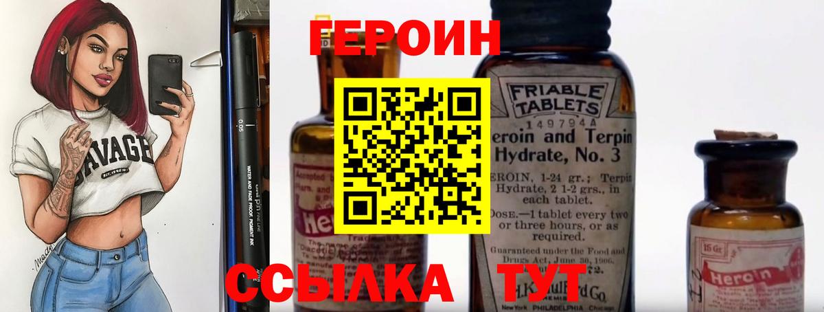 ГЕРОИН VHQ  Героин  Электросталь  Вход с VPN 