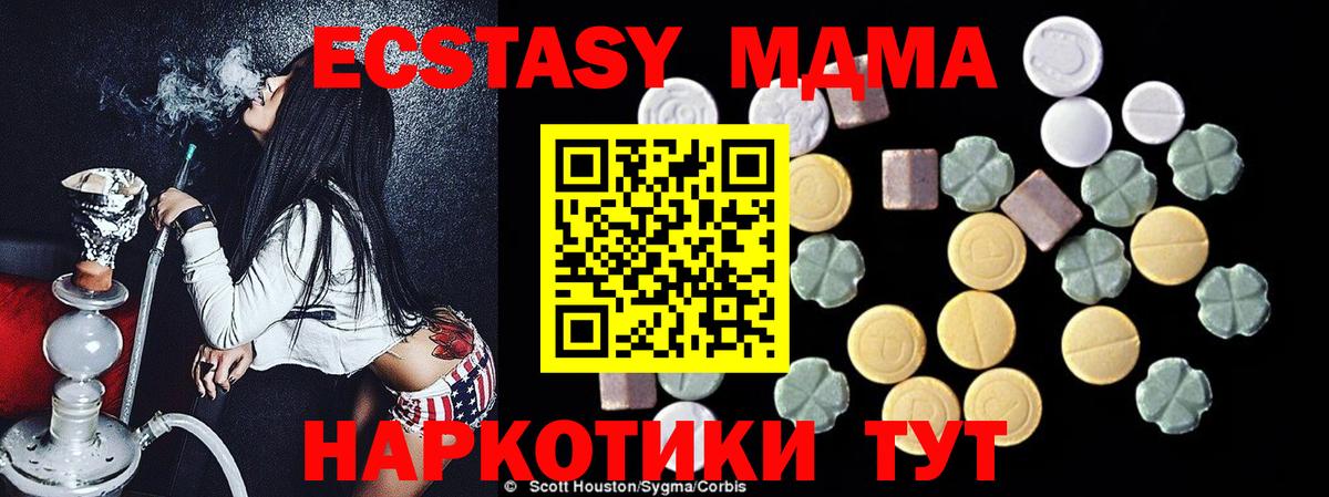 MDMA кристаллы Электросталь