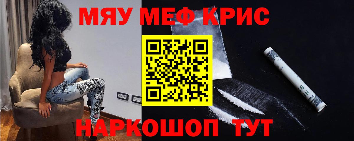 Меф мяу мяу мука Электросталь