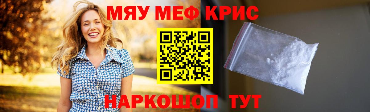 Электросталь  дарнет шоп  Мефедрон  Вход с VPN  МЕФ  МЯУ-МЯУ кристаллы 